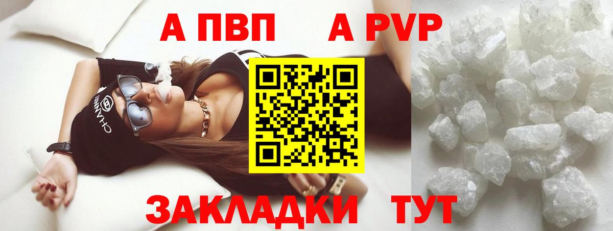 A-PVP Crystall Черкесск