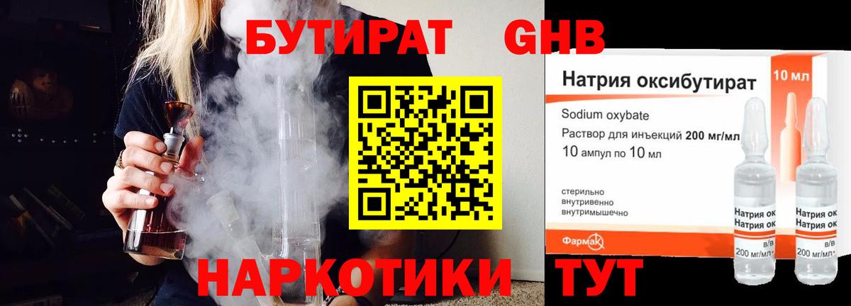 Бутират GHB Черкесск