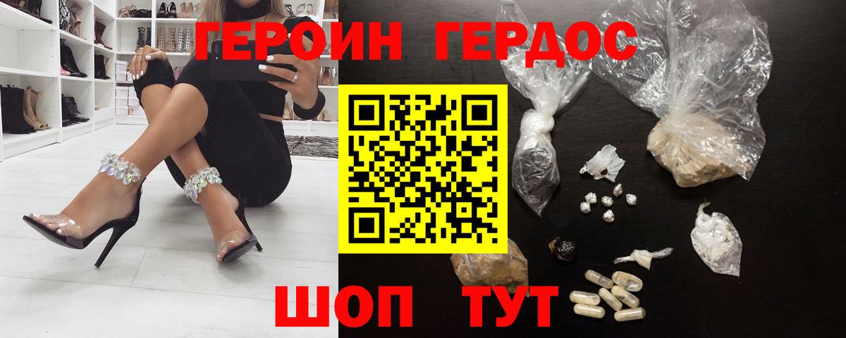 ГЕРОИН Афган  Вход с VPN  Героин  Черкесск 