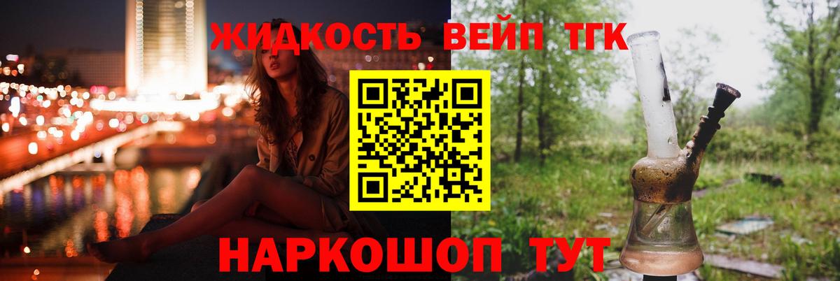 Дистиллят ТГК вейп Черкесск